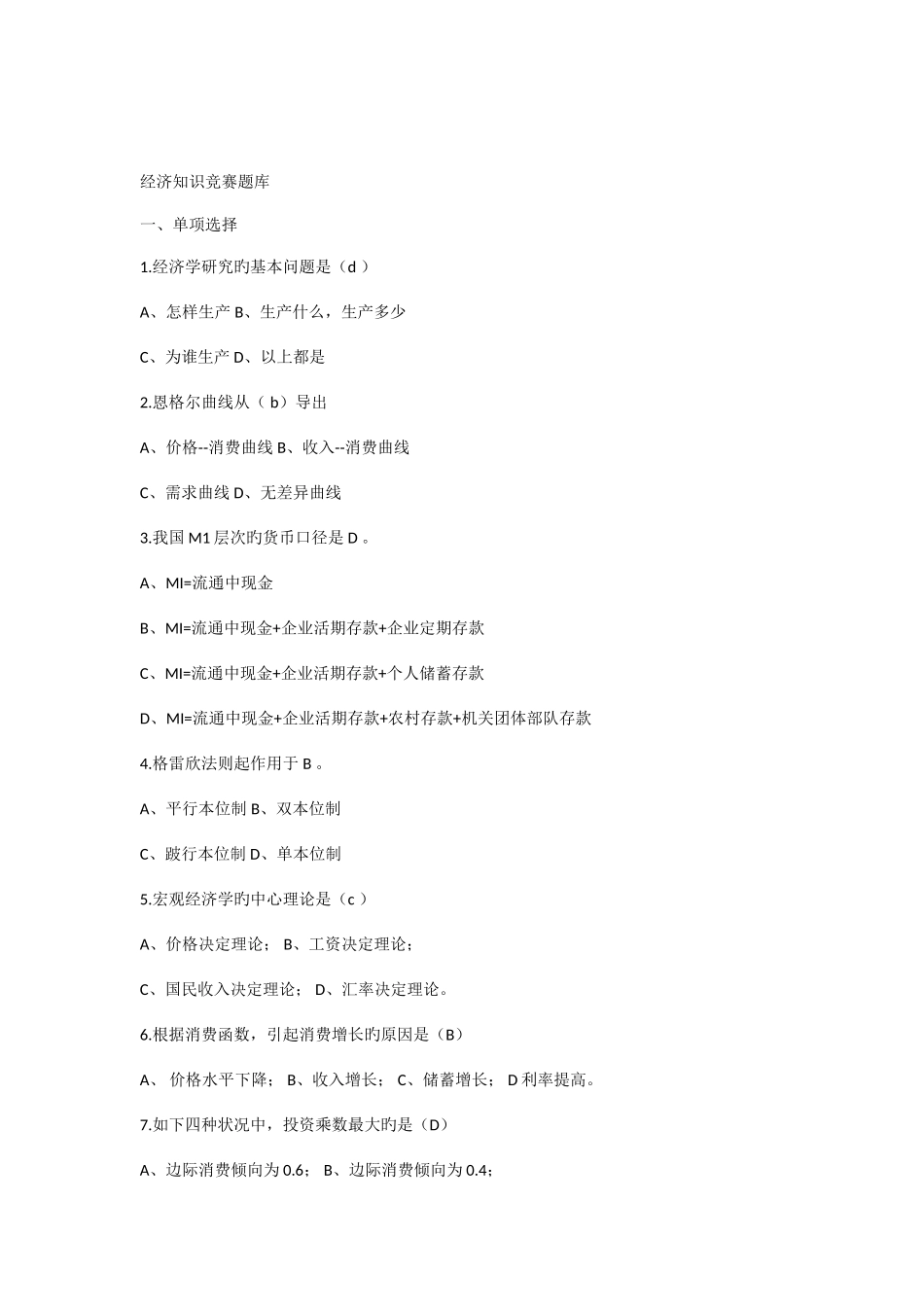 2025年经济知识竞赛题库_第1页