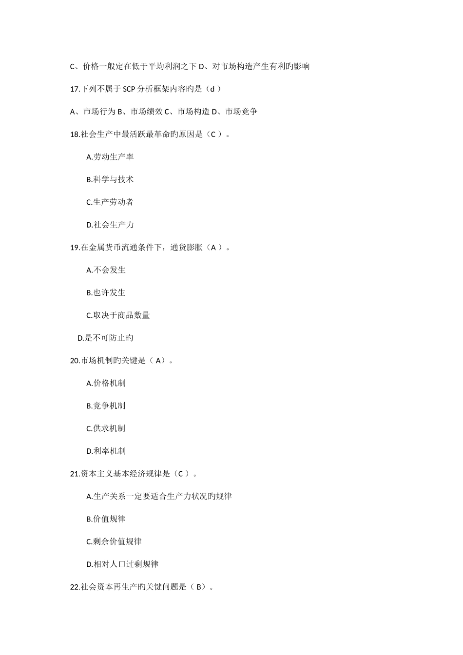 2025年经济知识竞赛题库_第3页