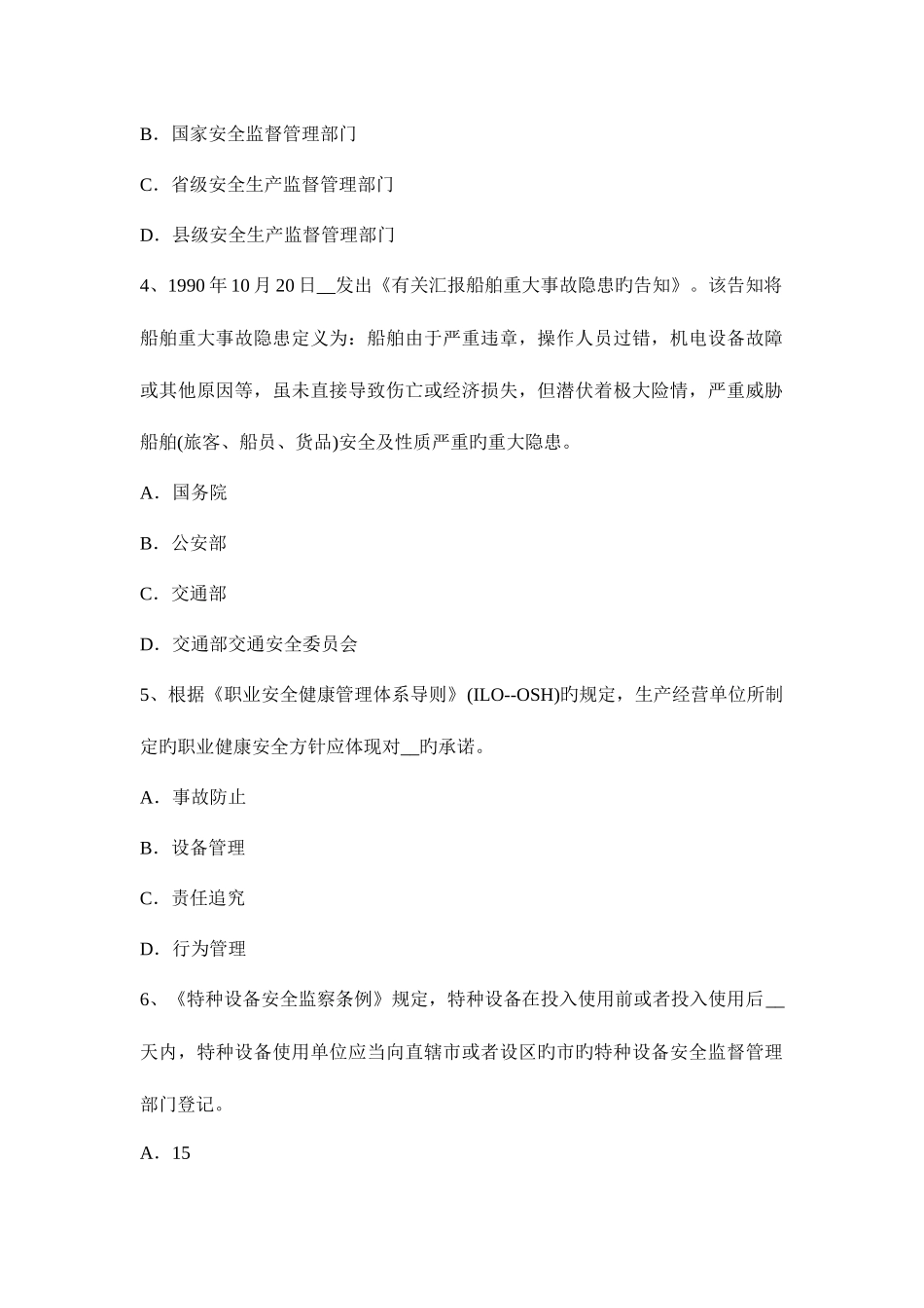 2025年贵州安全工程师安全生产建筑施工扣件式钢管脚手架安全管理要求考试试卷_第2页