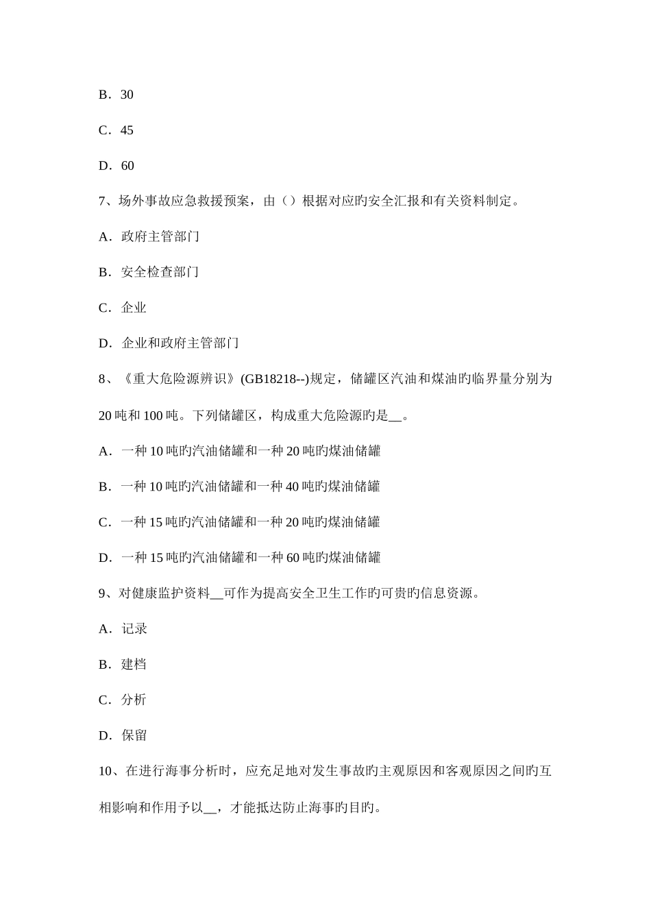 2025年贵州安全工程师安全生产建筑施工扣件式钢管脚手架安全管理要求考试试卷_第3页