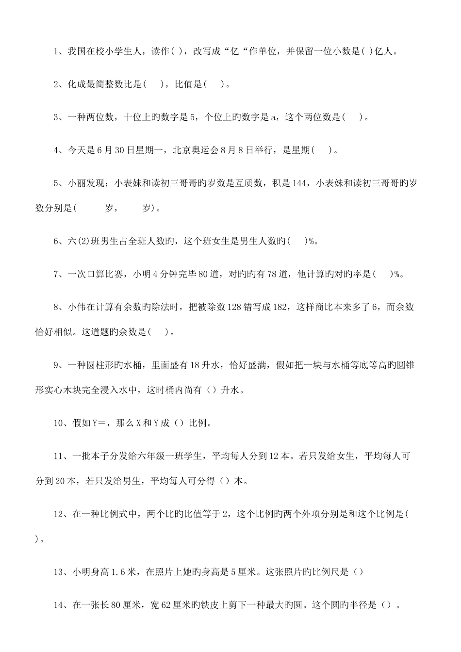 2025年小升初试题_第1页