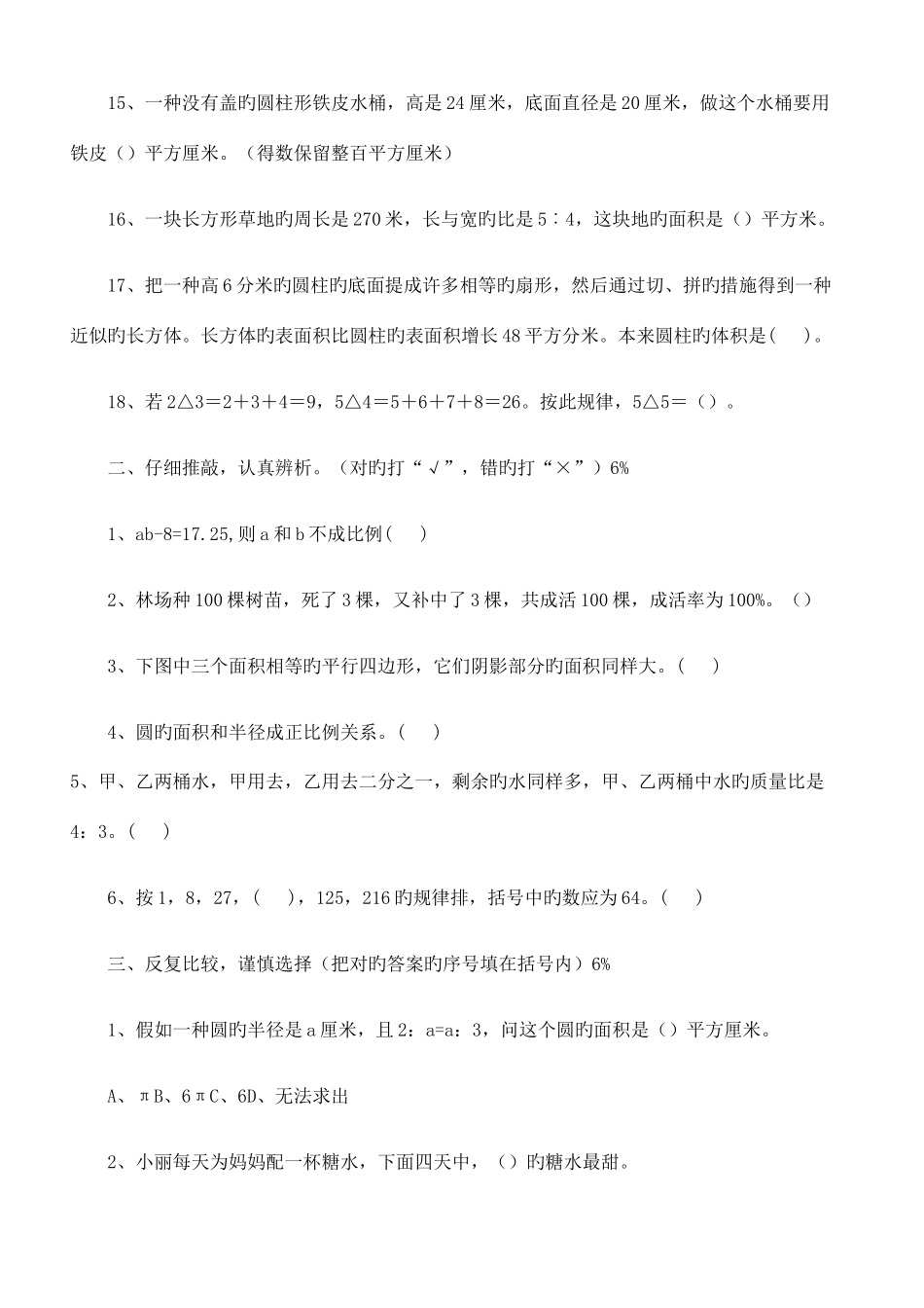 2025年小升初试题_第2页