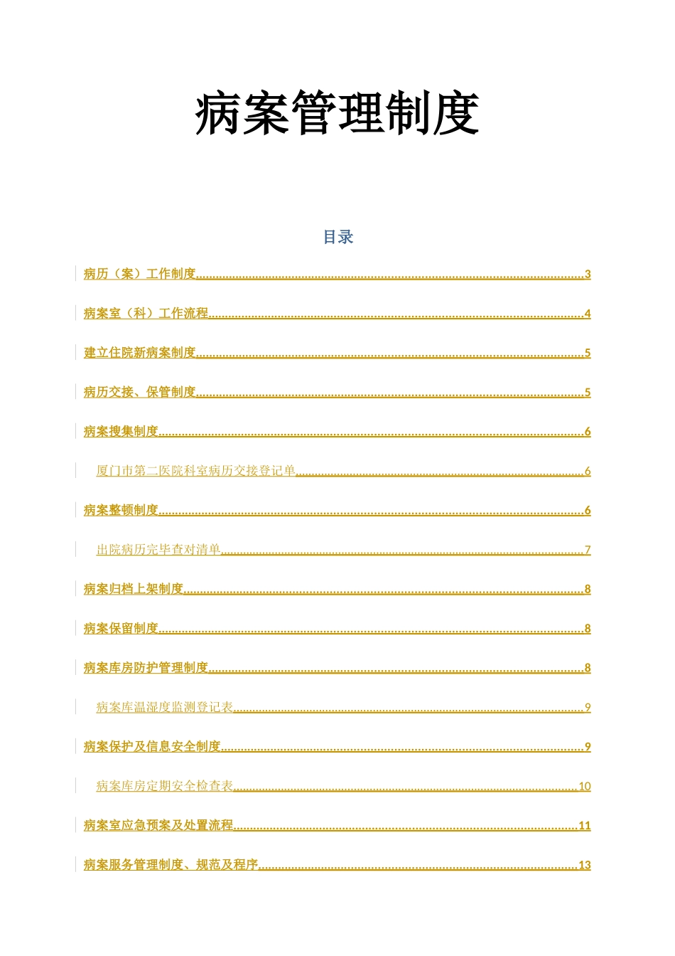 2025年病案管理制度全套附表_第1页