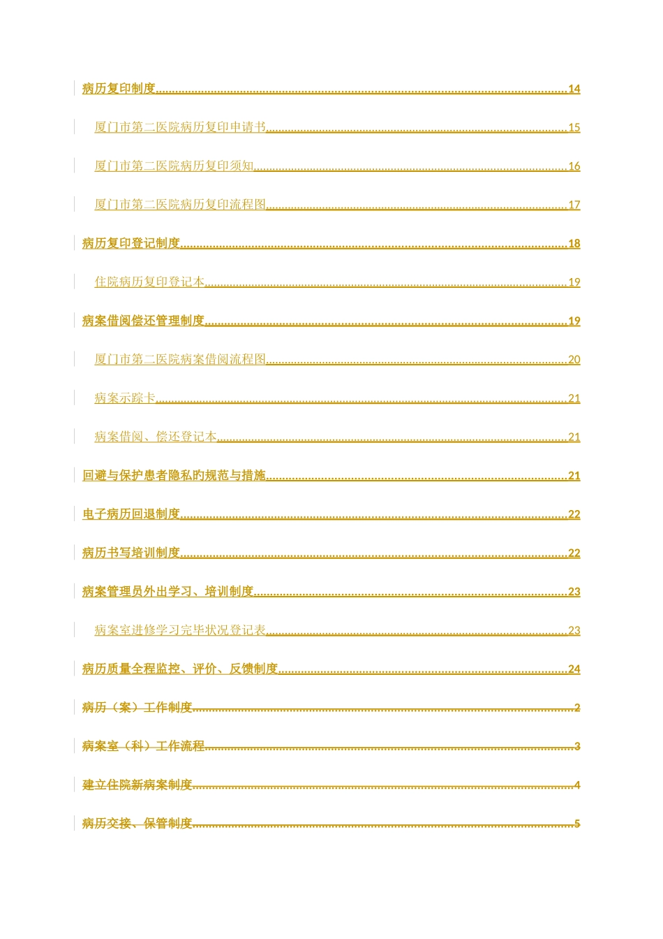 2025年病案管理制度全套附表_第2页