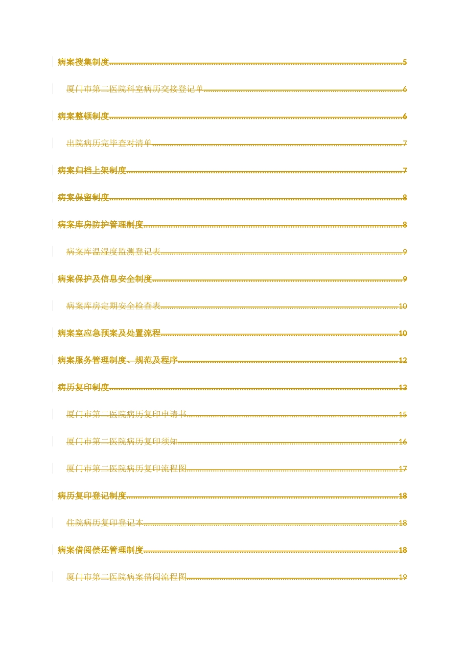2025年病案管理制度全套附表_第3页