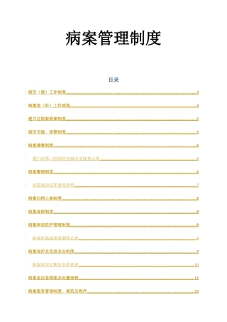 2025年病案管理制度全套附表