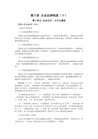 2025年注册会计师考试《经济法》考点解读第06章公司法律制度