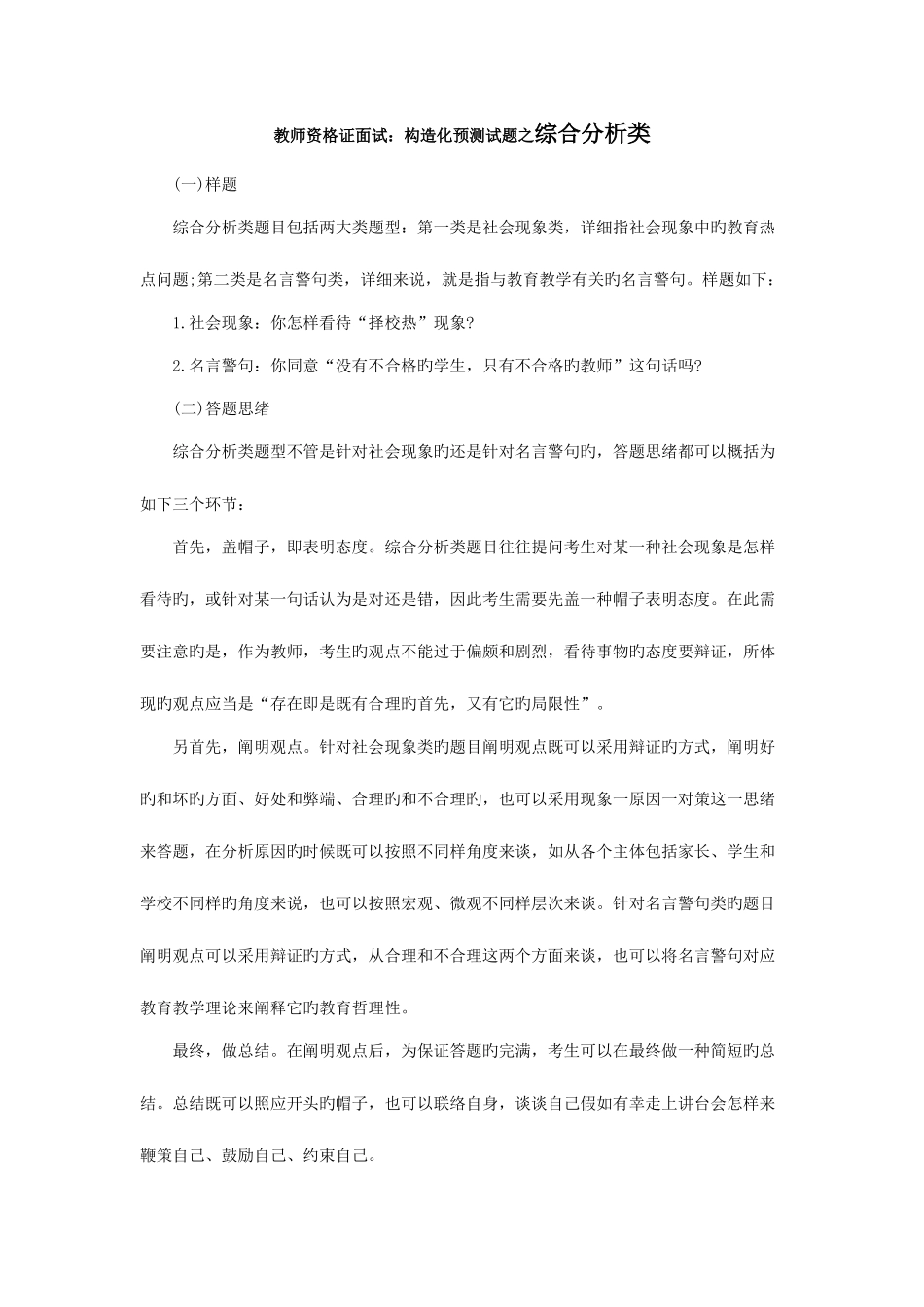 2025年小学教师资格证面试结构化试题_第1页