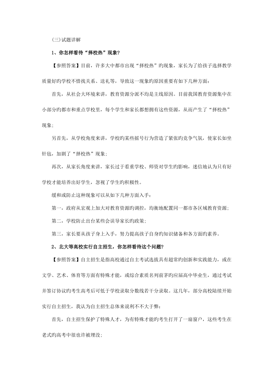 2025年小学教师资格证面试结构化试题_第2页