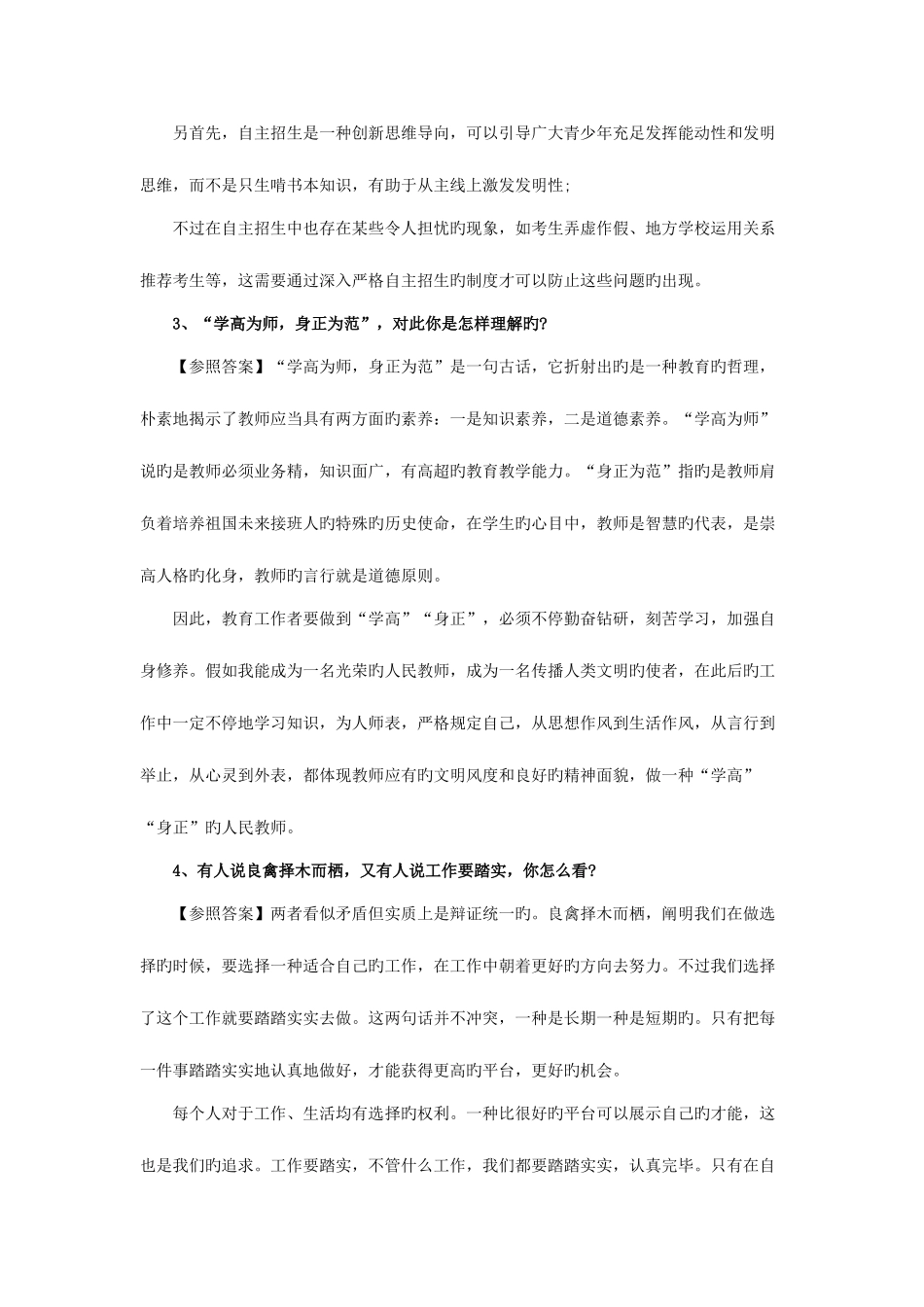 2025年小学教师资格证面试结构化试题_第3页