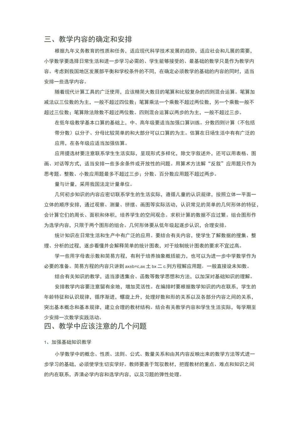 小学数学教学大纲_第2页