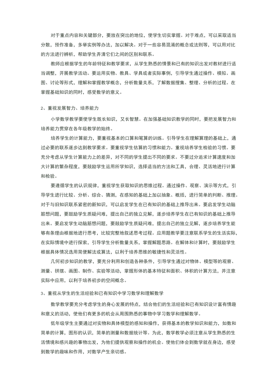 小学数学教学大纲_第3页