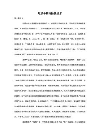 垃圾中转站除臭技术