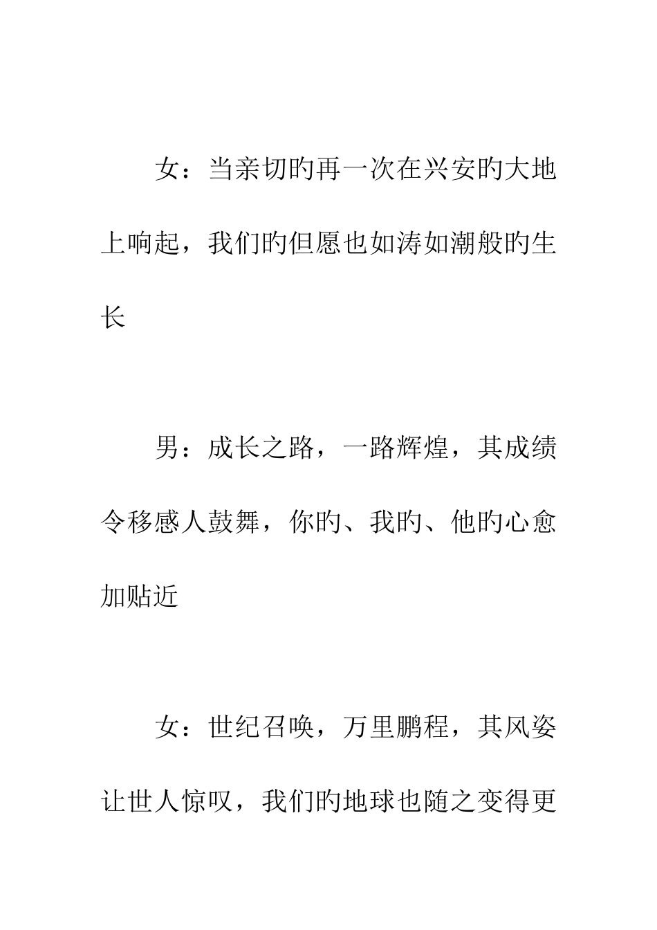 2025年移动通信公司业务知识竞赛主持程序_第3页
