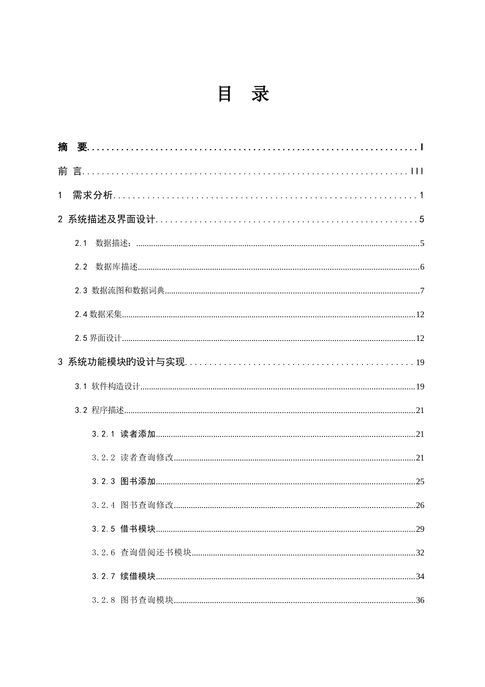 2025年语言大作业图书馆管理系统_第2页