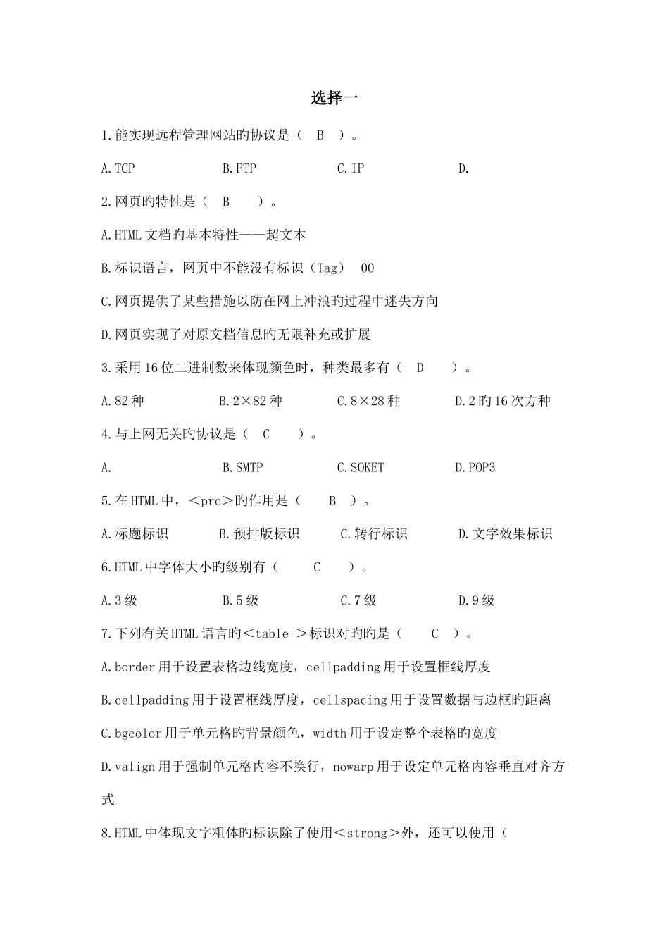 2025年网设计与制作题库_第1页
