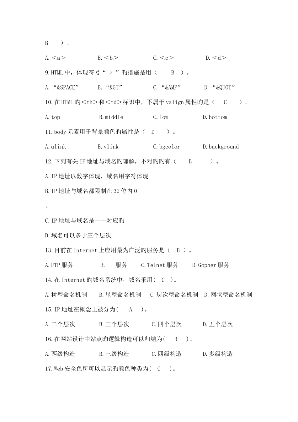 2025年网设计与制作题库_第2页