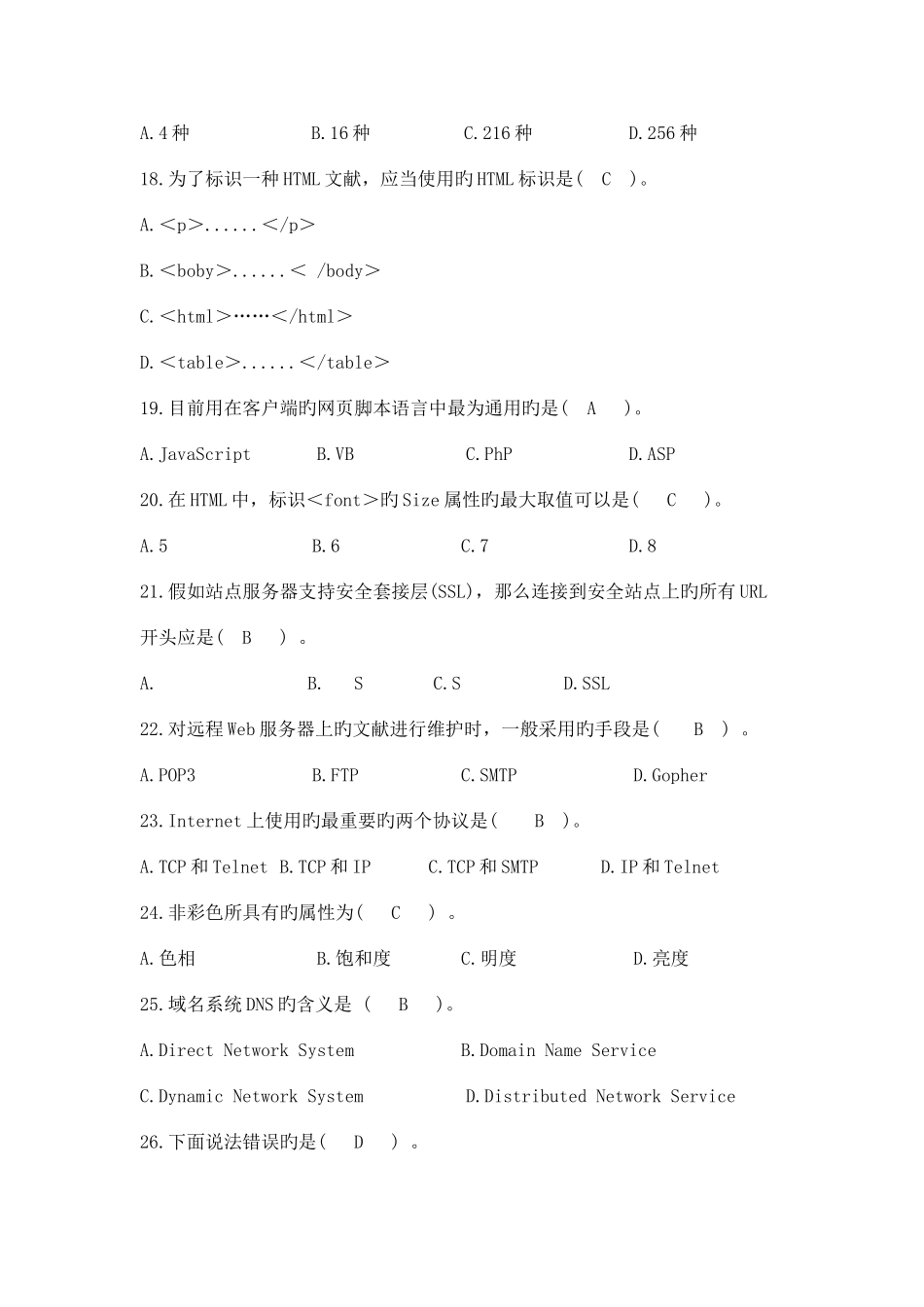 2025年网设计与制作题库_第3页