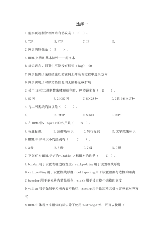 2025年网设计与制作题库