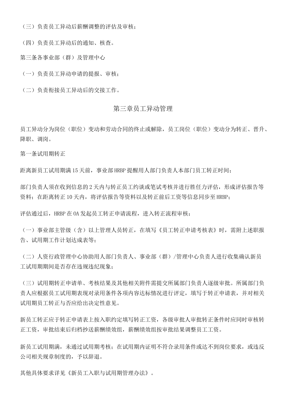 企业员工异动管理制度_第2页