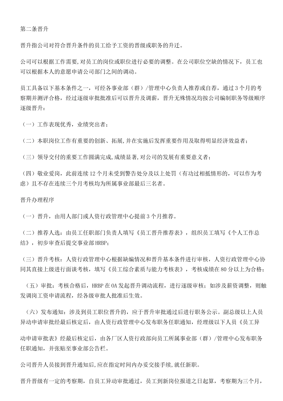 企业员工异动管理制度_第3页