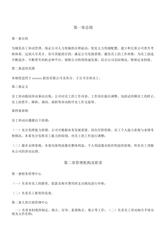 企业员工异动管理制度