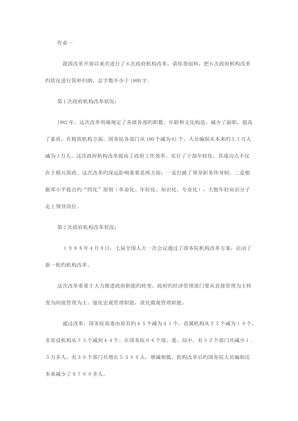 2025年行政组织学形成性考核册及参考答案资料_第1页