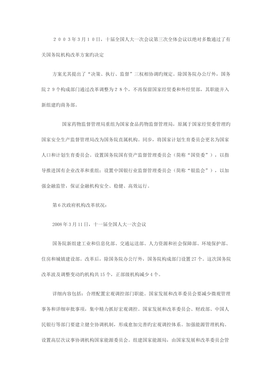 2025年行政组织学形成性考核册及参考答案资料_第3页