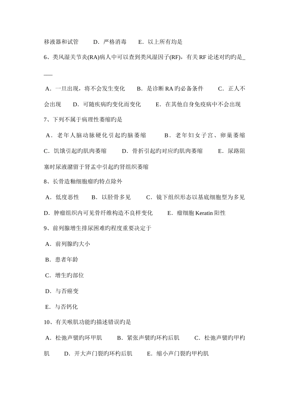 2025年广东省上半年内科学哮喘分级考试题_第2页
