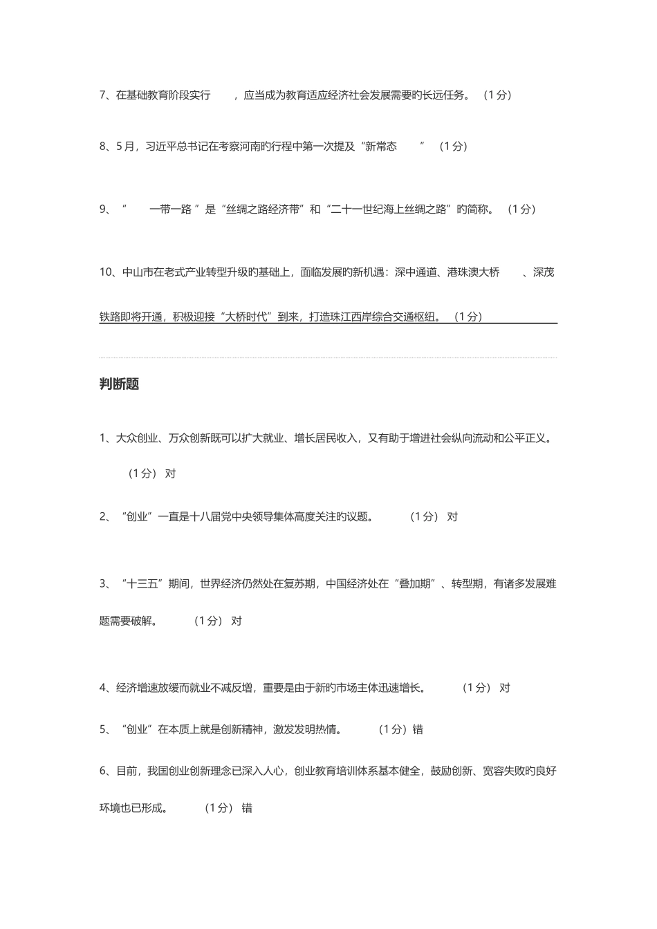 2025年继续教育考试_第2页