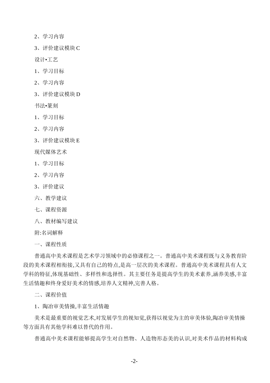 普通高中美术课程标准_第2页