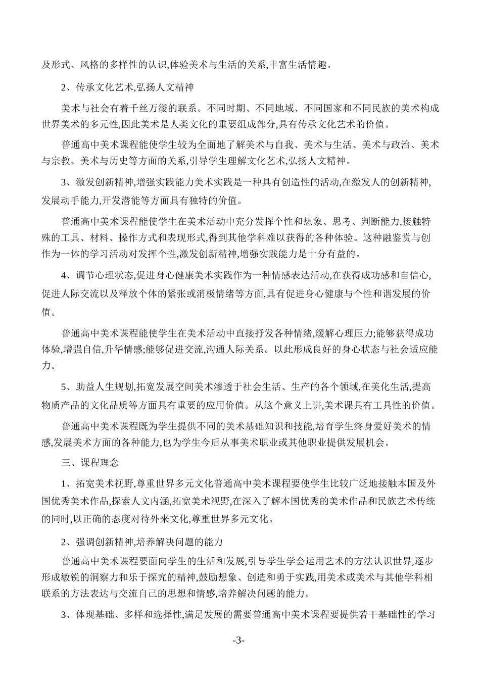 普通高中美术课程标准_第3页