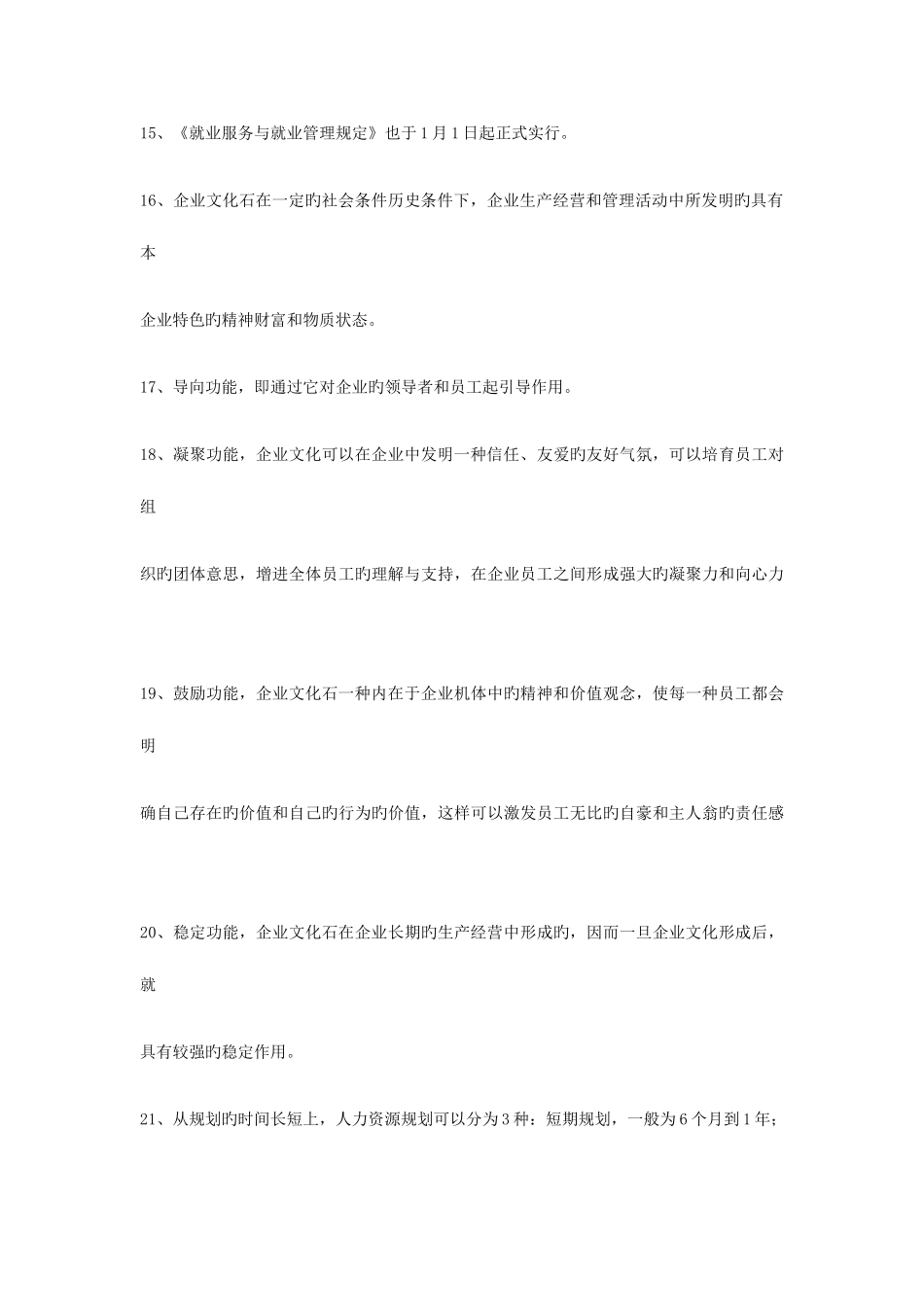 2025年自考招聘管理复习资料_第3页