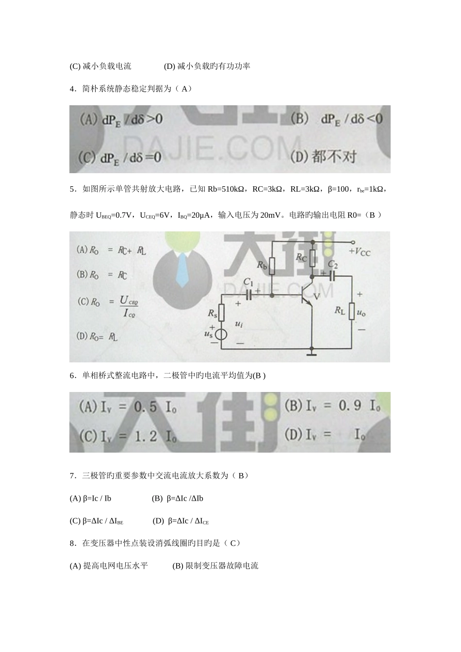 2025年广东电网校园招聘考试笔试题_第2页