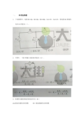 2025年广东电网校园招聘考试笔试题