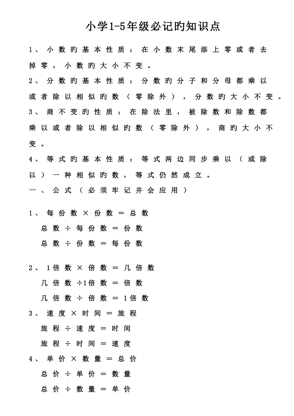 2025年级小学数学知识点_第1页