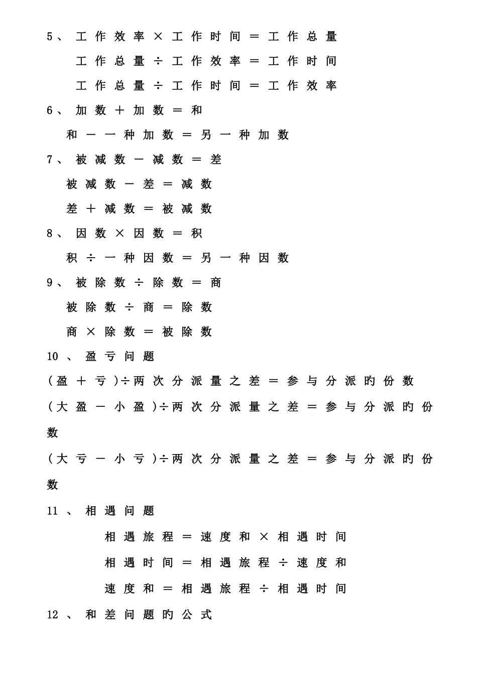 2025年级小学数学知识点_第2页
