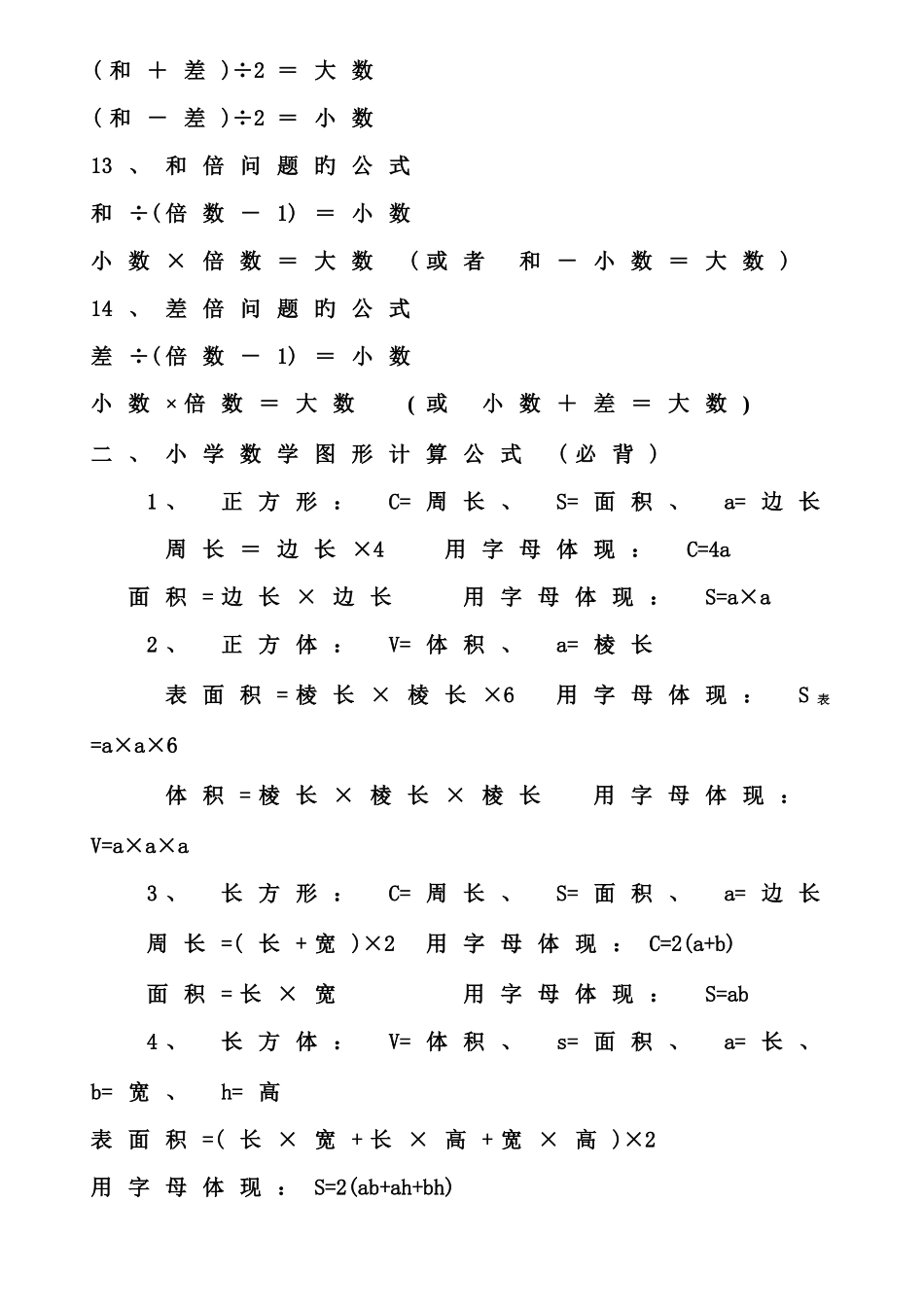 2025年级小学数学知识点_第3页