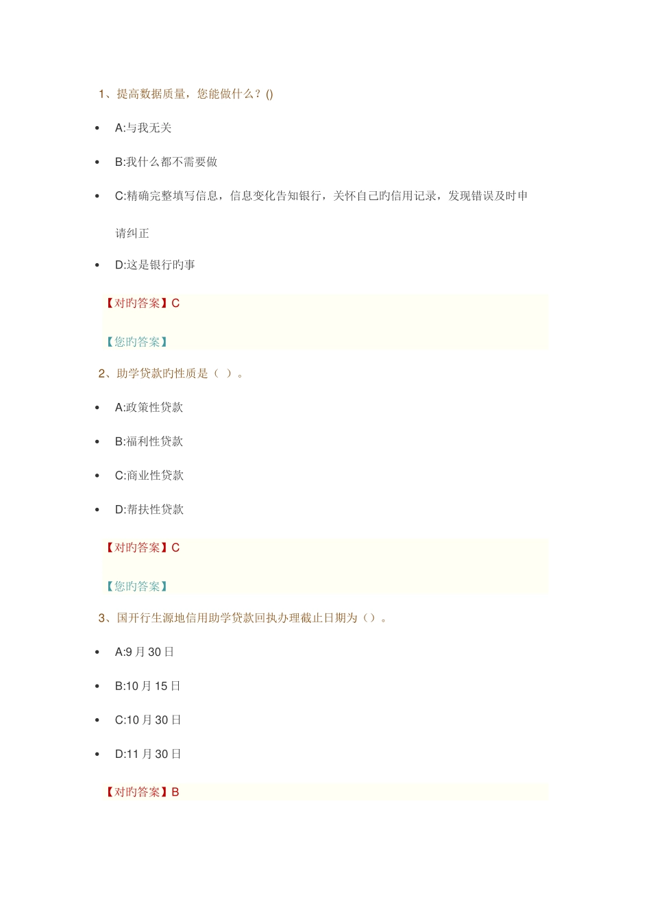 2025年资助政策网络竞赛学习题库部分_第1页