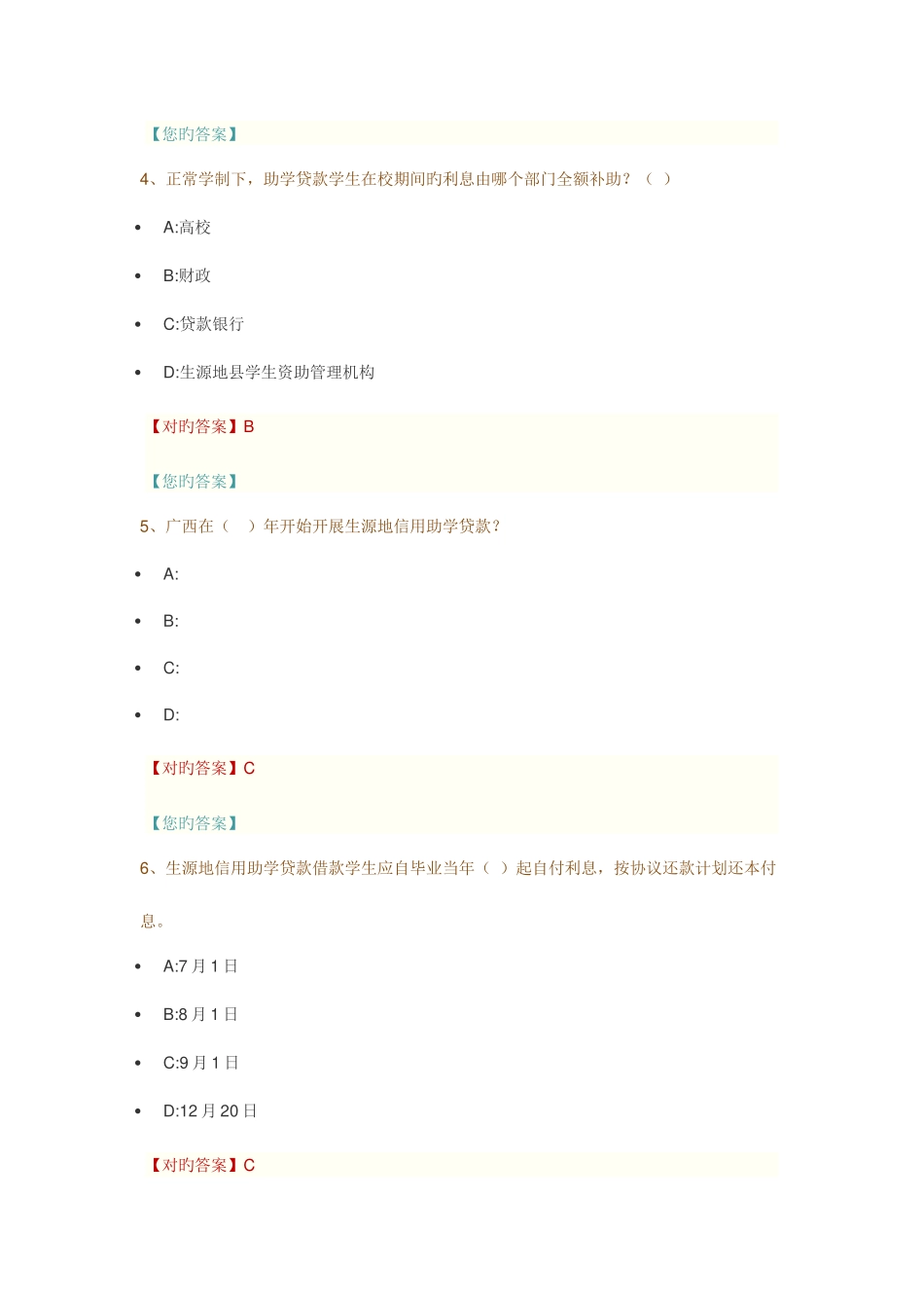 2025年资助政策网络竞赛学习题库部分_第2页