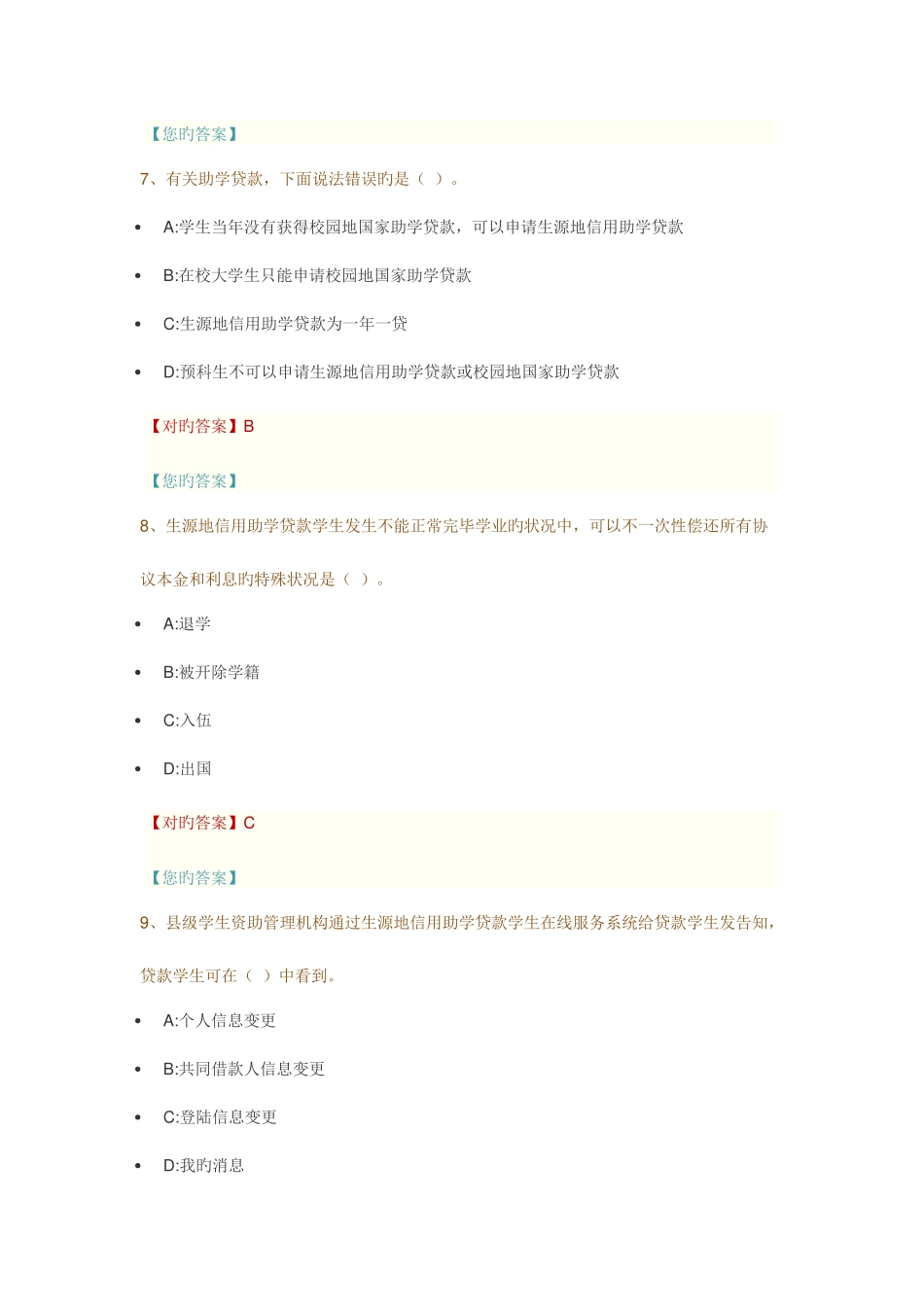 2025年资助政策网络竞赛学习题库部分_第3页