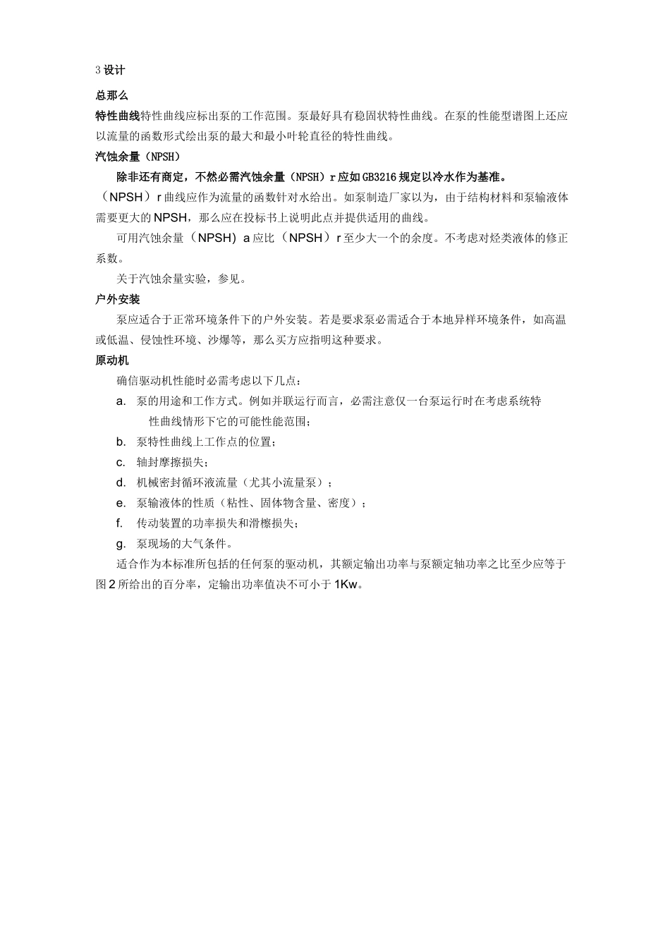 离心泵技术条件Ⅱ类_第2页