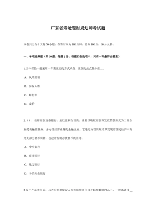 2025年广东省寿险理财规划师考试题