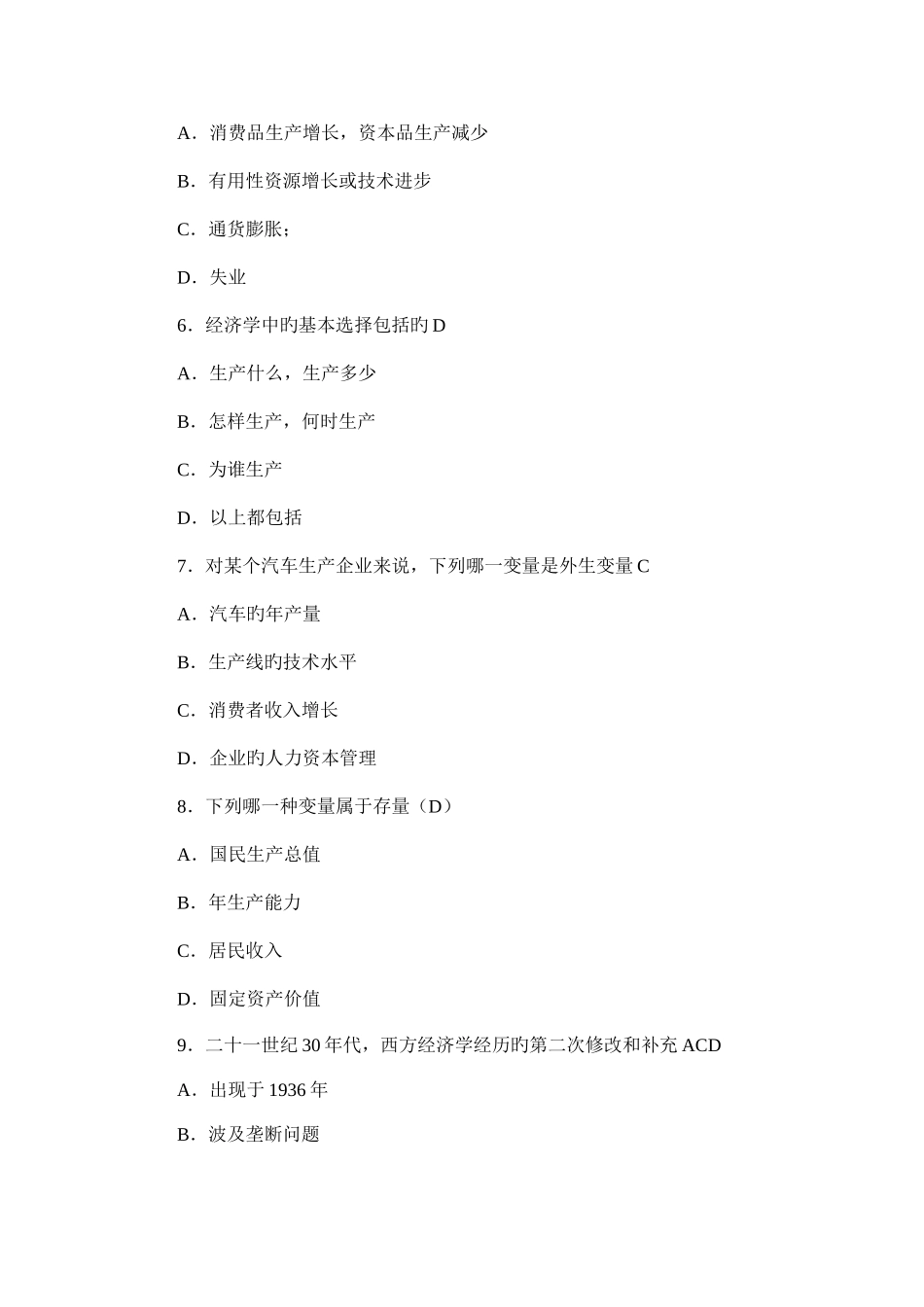 2025年微观经济学题库选择题带答案_第2页