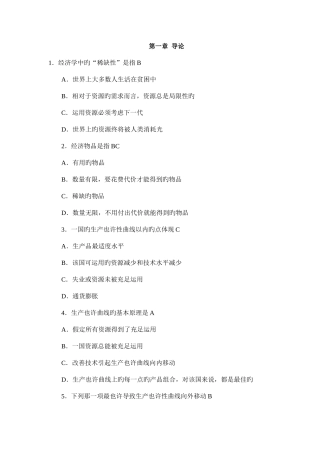 2025年微观经济学题库选择题带答案