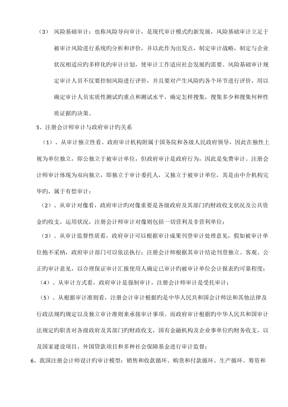 2025年自考审计学原理重点_第2页