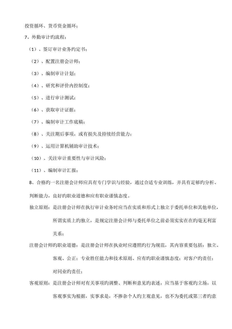2025年自考审计学原理重点_第3页