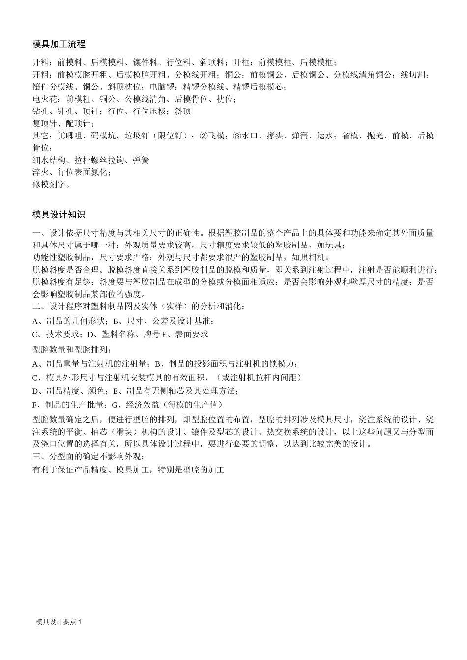 塑料模具加工流程_第1页