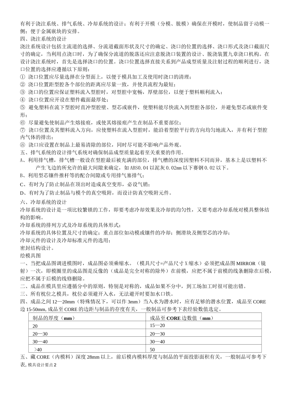 塑料模具加工流程_第2页