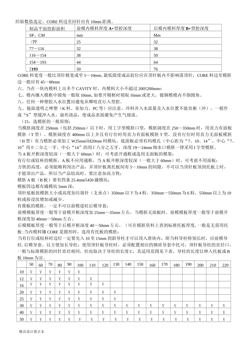 塑料模具加工流程_第3页